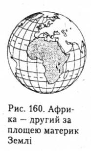Африка - другий за площею материк Землі