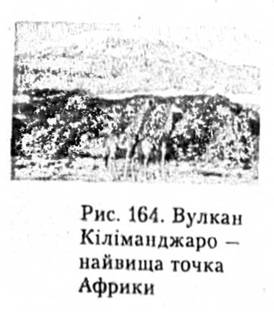 Вулкан Кіліманджаро - найвища точка Африки
