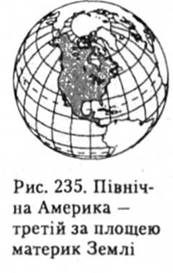 Північна Америка - третій за площею материк на Землі