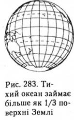 Тихий океан займає більше як 1/3 поверхні Землі