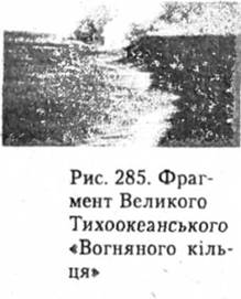 Фрагмент Великого Тихоокеанського Вогняного кільця