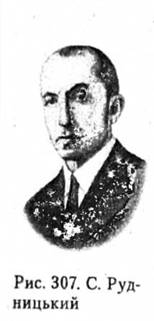 С. Рудницький
