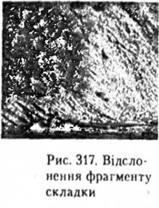 Відслонення фрагменту складки