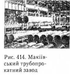 Макіївський трубопрокатний завод