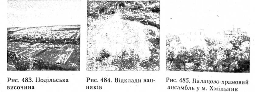 Подільська височина. Відклади вапняків. Палацово-храмовий ансамбль у м. Хмільник