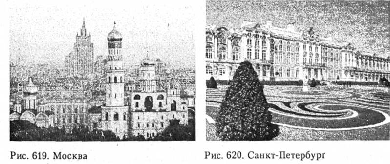 Москва. Санкт-Петербург