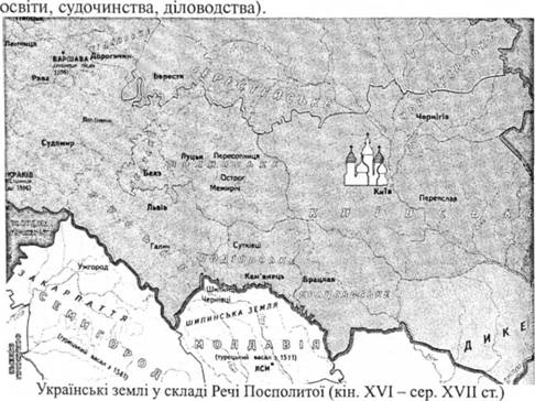 Українмькі землі у складі Речі Посполитої 
