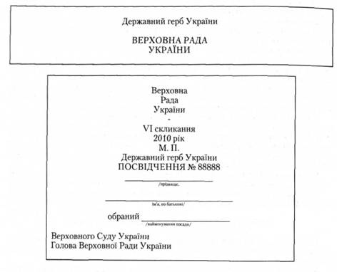 ЗРАЗОК посвідчення судді Верховного Суду України